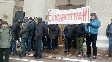 В Кировограде начался митинг против переименования города в Ингульск