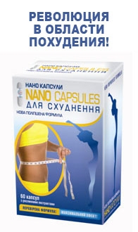 Продам Nano Capsules свобода быть стройной