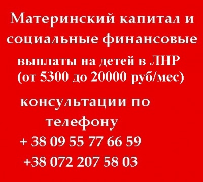 Предлагаю Оформление выплат на детей Луганск и область