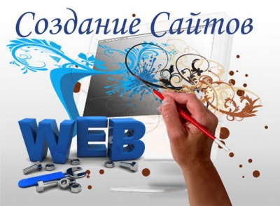 Предлагаю Создание, разработка, продвижение сайтов, интернет магазинов