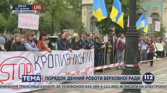 Под Верховной Радой собрались протестующие против переименования Кировограда на Кропивницкий.