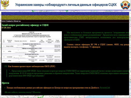 Киев нарушает собственный закон о защите персональных данных публикуя информацию о личных данных представителей СЦКК