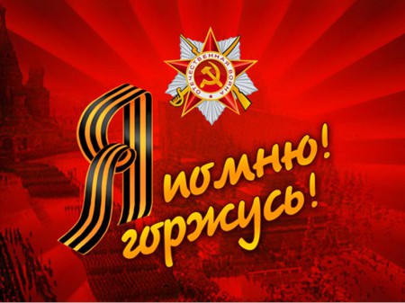 Программа празднования Дня Победы в Луганске.