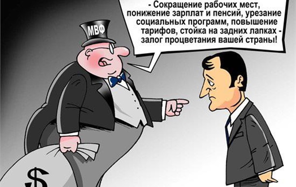 В МВФ заявили что Украина согласилась на условия международных кредиторов и вскоре получит еще денег в долг