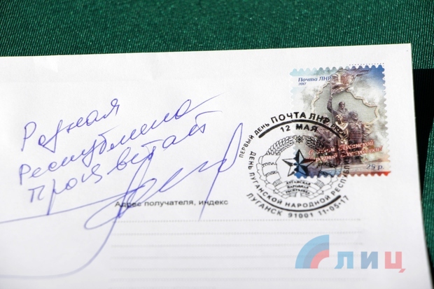 Состоялось спецгашение марки "С Днем Луганской Народной Республики!" (фото)