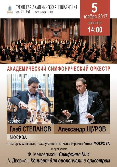 Российский виолончелист Глеб Степанов выступит с оркестром Луганской академической филармонии