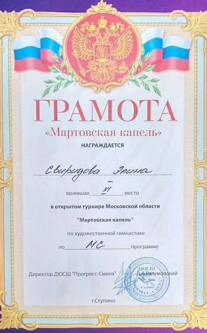 Третье место на турнире по художественной гимнастике в Московской области у спортсменки из ЛНР