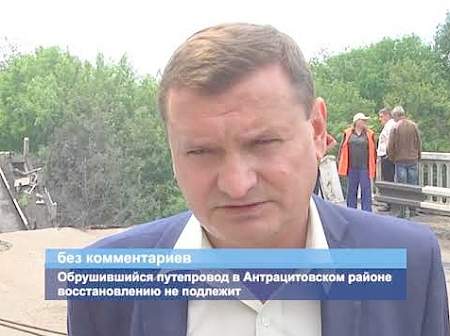 Подорванный украинскими диверсантами  путепровод в Антрацитовском районе восстановлению не подлежит