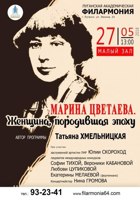 27 мая в филармонии пройдет концерт по произведениям Марины Цветаевой