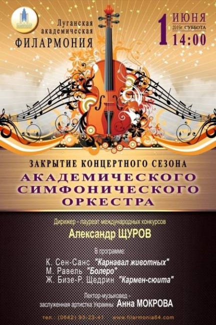 1 июня в Филармонии закрытие 74-го концертного сезона академического симфонического оркестра