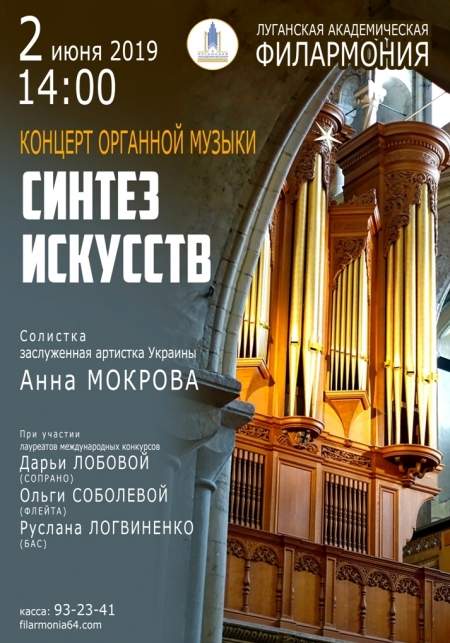 Сезон органной музыки завершится в филармонии программой  «Синтез искусств»