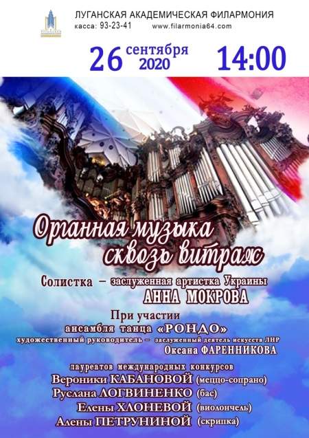 Ансамбль танца «Рондо» 26 сентября представят в филармонии программу «Органная музыка сквозь витраж».