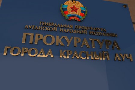 Прокуратурой города Красный Луч поддержано обвинение в отношении взяточника. Он получил 10 лет.