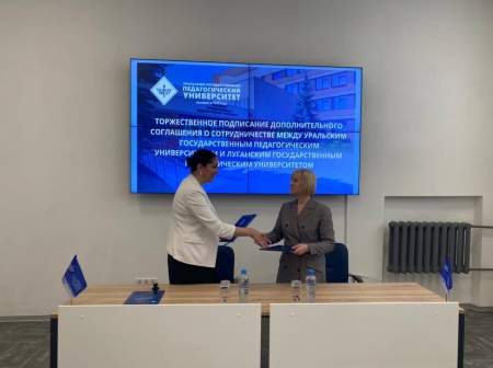 ЛГПУ и Уральский государственный университет подписали соглашение о сотрудничестве