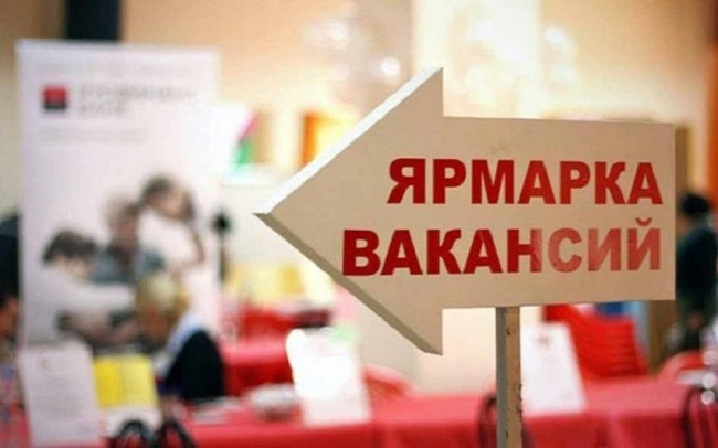 14 июля в Луганске  состоится очередная ярмарка вакансий для граждан, ищущих работу.