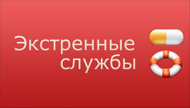 Справка. Телефоны аварийных и экстренных служб Луганска