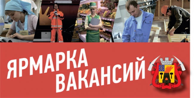 15 апреля Луганский Центр занятости приглашает на ярмарку вакансий