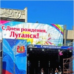 Луганск - День города 2016 -1015