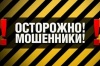 ГУП «Лугансквода»  редупреждает луганчан о случаях мошенничества