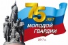В ЛНР выпустили дополнительный тираж марок "Молодая гвардия"