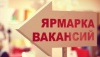 20 февраля в Луганске состоится ярмарка вакансий