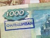 Ровеньковский суд приговорил местного жтеля  к условному сроку за сбыт фальшивых денег