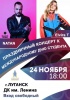 Российские исполнители подарят луганчанам концерт 24 ноября
