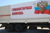 В этом месяце от МЧС РФ придет мимнимум три гуманитарные колонны