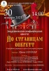 30 января Симфонический оркестр представит программу «По страницам оперетт».