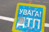 На дорогах Украины погибли за сутки погибли восемь человек, произошло 64 ДТП