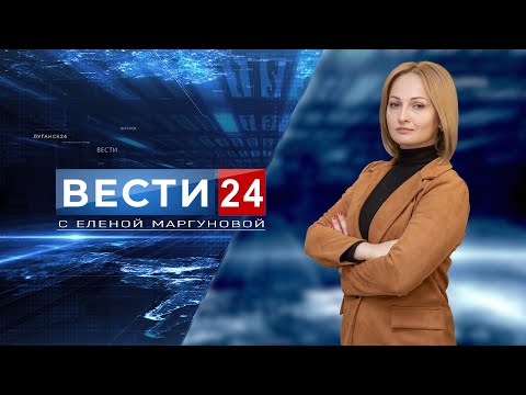 Вести, Луганск 24 (утро)  30 декабря 2021 года.